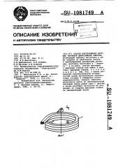 Способ изготовления катушек петлевой двухслойной обмотки (патент 1081749)