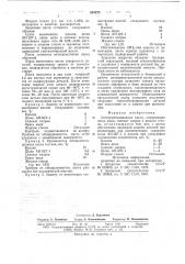 Антицементационная паста (патент 644870)