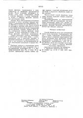 Способ обработки воды для замачивания семян (патент 967315)