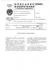 Рабочее колесо гидротурбины (патент 279493)