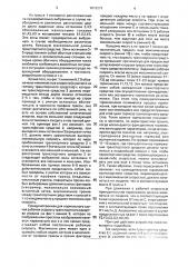 Устройство для управления приводно-тормозной системой рельсового транспортного средства (патент 1816271)