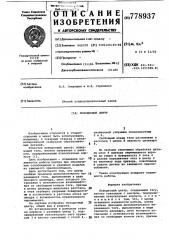 Поводковый центр (патент 778937)