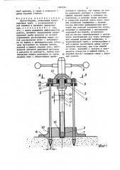 Пробоотборник (патент 1649354)