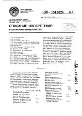 Способ получения гранулированного синтетического моющего средства (патент 1513024)
