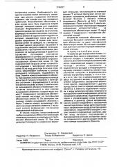 Устройство для экстренного вызова (патент 1746537)