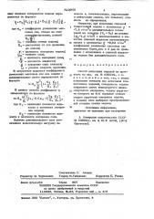Способ испытания моделей на прочность (патент 823958)