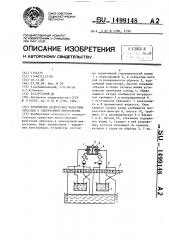 Устройство подготовки фольговых образцов к электронной микроскопии (патент 1499148)