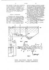 Устройство для очистки сточных вод активным илом (патент 977405)