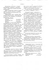 Рафинирующая смесь (патент 1416517)