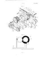 Продольная автоматическая делительная машина для растров (патент 103216)