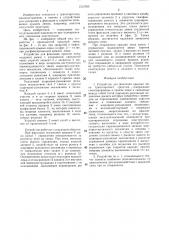 Устройство для фиксации крышки люка транспортного средства (патент 1313760)