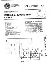 Устройство для приема биполярных сигналов (патент 1301329)