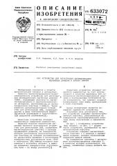 Устройство для регистрации цилиндрических магнитных доменов в блоках памяти (патент 633072)