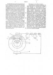 Устройство для гашения вибраций (патент 1820447)