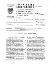 Рабочий слой носителя магнитной записи (патент 587495)