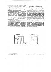 Катодный генератор (патент 36490)