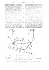 Способ чистовой обработки зубчатых колес (патент 1620226)