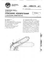 Дождевальный аппарат (патент 1493174)
