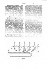 Захват для поштучного отбора подаваемой каскадом сфальцованной печатной продукции (патент 1712287)
