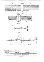 Способ испытания образца заклепочного соединения рамной конструкции на усталость (патент 1670202)