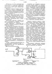 Устройство для измерения количества жидкости (патент 1118860)