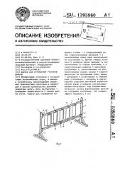 Барьер для ограждения участков дороги (патент 1393860)