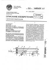 Способ изготовления многослойных труб и устройство для его осуществления (патент 1685659)