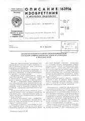 Патент ссср  163916 (патент 163916)