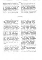 Биологическая застройка русел рек (патент 1392183)