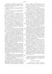 Устройство для контроля исправности фазовой следящей системы (патент 1335937)