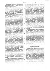 Устройство для двухступенчатого выталкивания отливок из пресс-формы (патент 1263424)