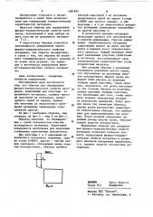 Образец для определения физико-технологических свойств материала (патент 1087824)