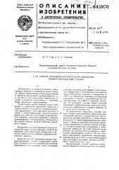 Способ механико-термической обработки низкоуглеродистых сталей (патент 645970)