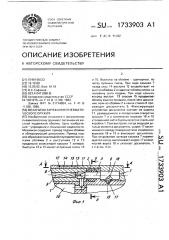 Механизм заряжания пневматического оружия (патент 1733903)