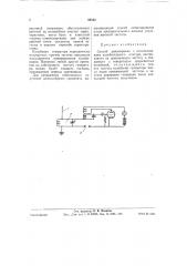 Способ радиоприема (патент 59842)