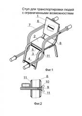 Устройство для транспортировки (патент 2589555)