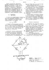 Устройство для измерения влажности (патент 864092)