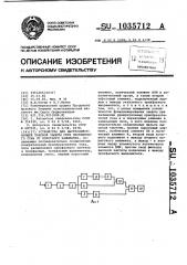 Устройство для быстродействующей токовой защиты сети переменного тока от короткого замыкания (патент 1035712)