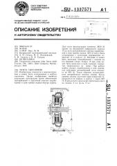 Муфта сцепления (патент 1337571)