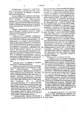 Учебный отсек по борьбе с пожаром (патент 1657447)