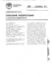 Способ получения 4-стирил-или 4-п-нитростирил-2,3-дигидро- 1н-1,5-бензодиазепинонов-2 (патент 1342902)