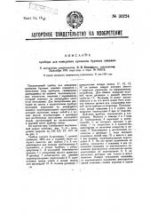 Прибор для измерения кривизны буровых скважин (патент 30224)