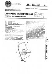 Опорный узел металлодеревянной треугольной арки (патент 1444487)