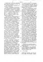 Электрическое наборно-кодовое запирающее устройство (патент 1201471)