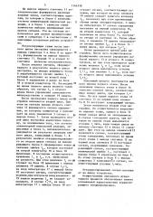 Адаптивный корректор канала связи (патент 1166318)
