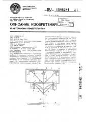 Прибор для геодезических построений (патент 1546284)
