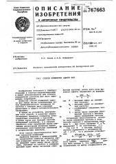 Способ измерения сдвига фаз (патент 767663)