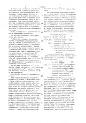 Устройство для настройки системы управления (патент 1515145)