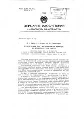 Патент ссср  153163 (патент 153163)