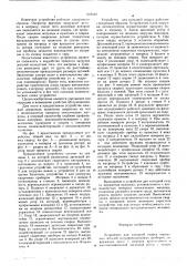 Устройство для холодной сварки корпусных деталей полупроводниковых приборов (патент 610642)